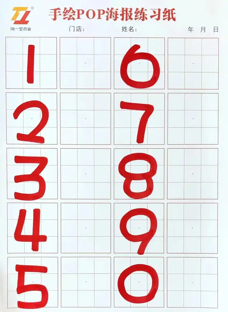 手绘pop #药店 #数字 #价格 #日期 pop数字静态 - 抖音