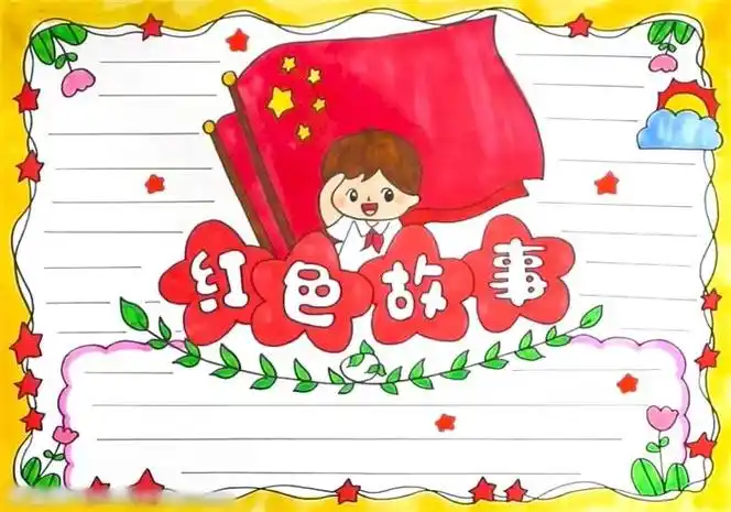 红色故事手抄报模板简单又漂亮闪闪的红星电子小报成品读书卡手抄报