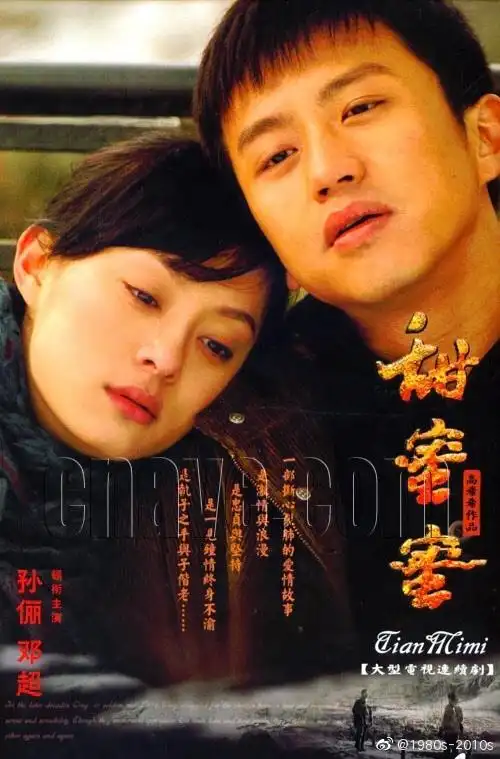 电视剧:甜蜜蜜 2007年_高清图集_新浪网