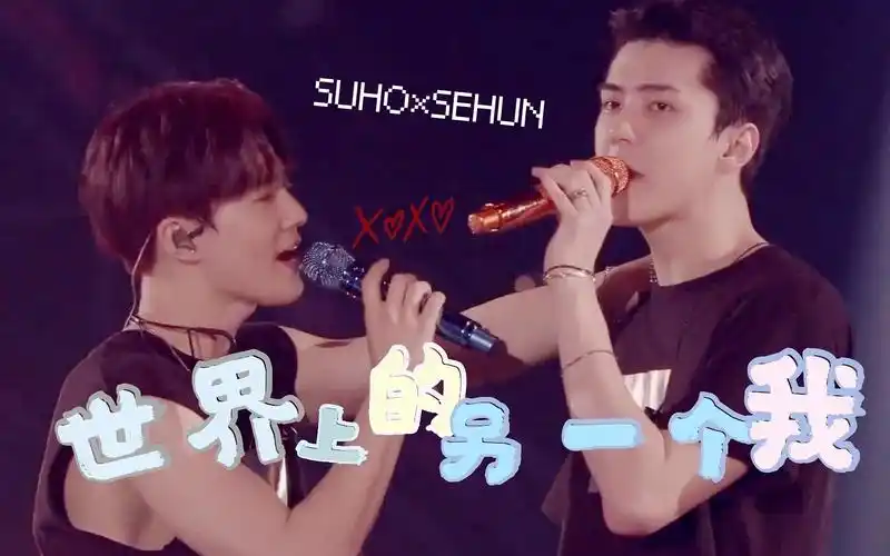 【吴世勋×金俊勉】世界上的另一个我||勋勉cp甜向