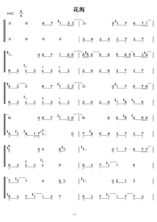 花海c大调 初学简易版 钢琴双手简谱 钢琴谱