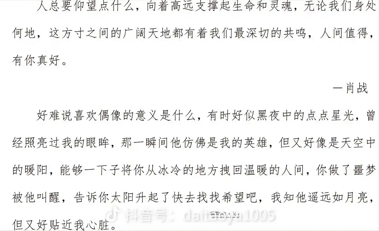 可惜你不追肖战,你不知道顺顺利利的意思,不懂当时无字横幅的意 - 抖