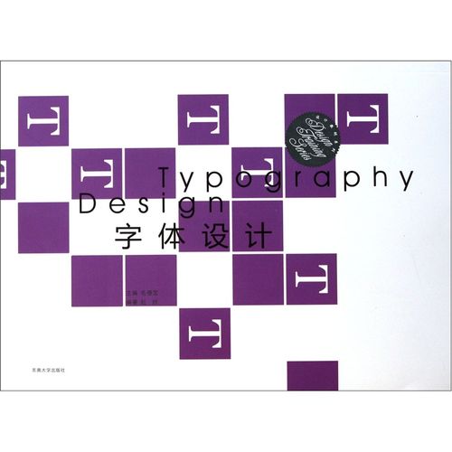 设计教材系列:字体设计