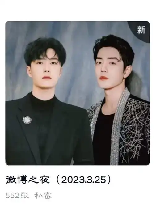 王一博 #肖战 #博君一肖 #微博之夜 存了五百多张图,我 - 抖音