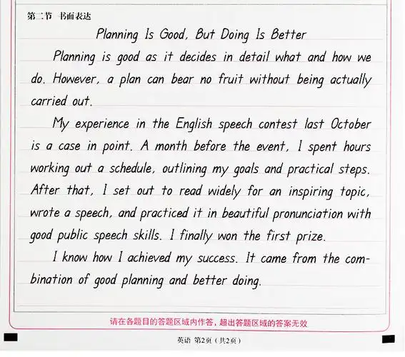 印刷体钢硬笔高中英语作文考研大学生考试加分字体名家手写衡水体英