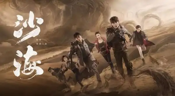 大ip《沙海》在腾讯,镇魂女孩专属优酷,卫龙cp被爱奇艺锁了.