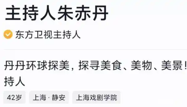 东方卫视主持人朱赤丹自曝患上脑垂体瘤已经42岁却不能要孩子