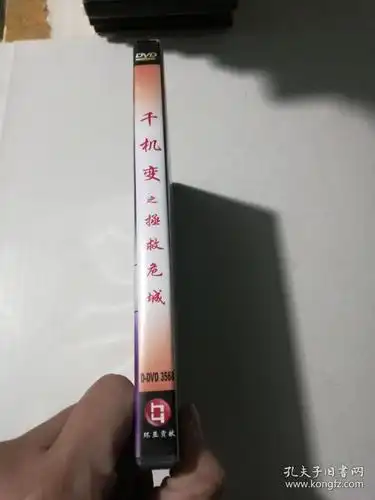 千机变拯救危城 1dvd