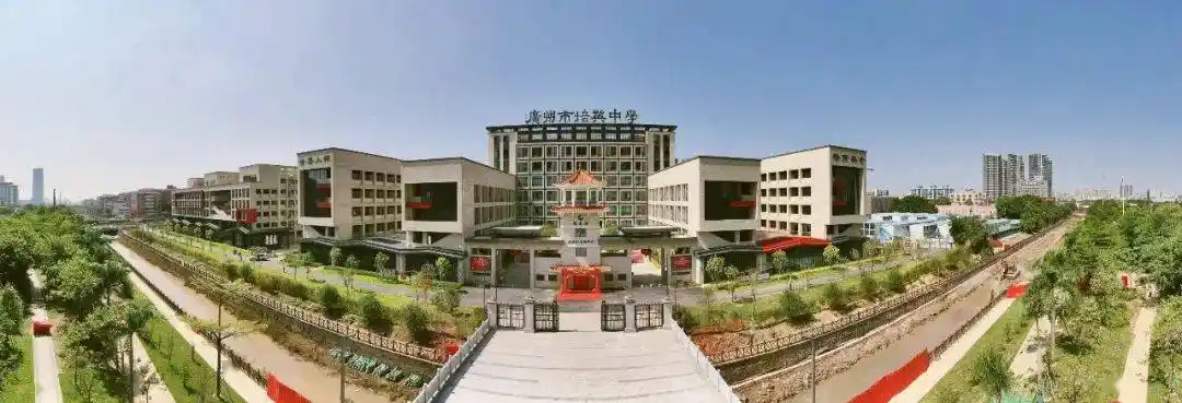 培英中学白云新城校区正式启用!百年名校焕新颜!