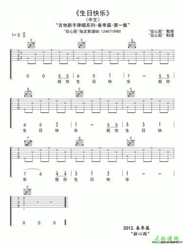 生日快乐歌吉他谱