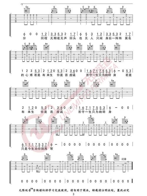 无期吉他谱光头华夏无期g调原版弹唱六线谱高清图片谱