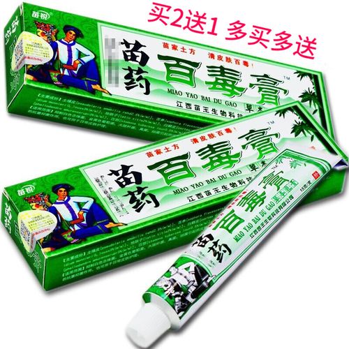苗宁苗药百毒膏草本乳膏可搭配神奇五毒膏皮肤抑菌膏苗王苗家皮肤 [1