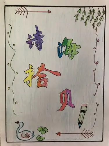 轻叩诗歌大门——昆吾小学四2班综合性学习活动倡议