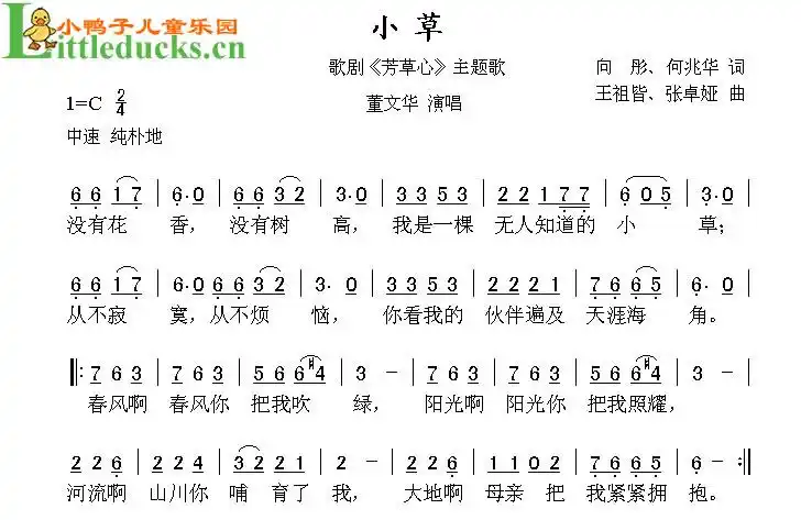 儿歌小草简谱小草歌谱