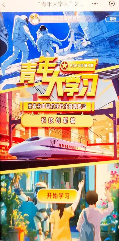 青年大学习青春为中国式现代化挺膺担当科技创新篇