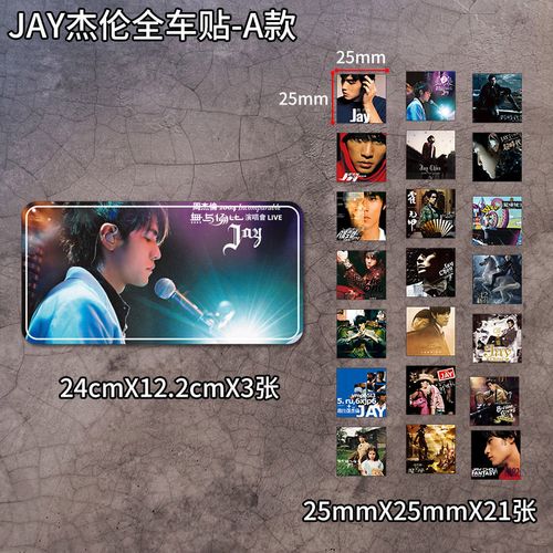 周董专辑车贴q版周杰伦头像汽车车贴电动车摩托车装饰贴划痕贴