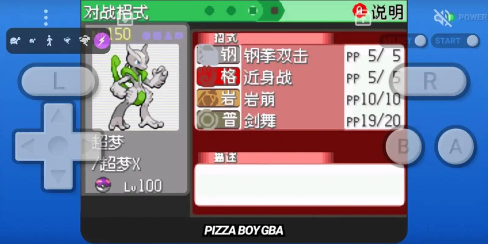 口袋妖怪究极绿宝石四小智版超梦x用法 超梦在六代时获得了mega进化