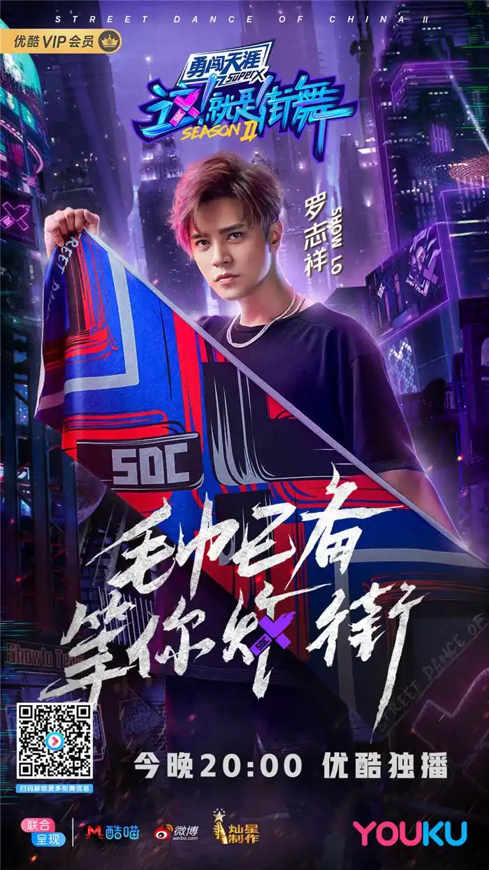 就是街舞》第二季明星队长下场battle