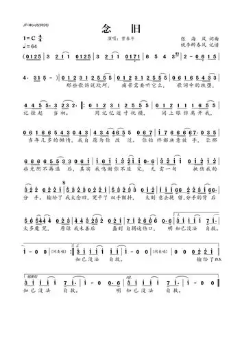 《念旧》歌词歌谱-明明简谱网