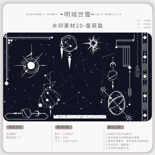 明城世雪-水印素材20-星辰盈-剑三系列水印素材可商用线稿类图案