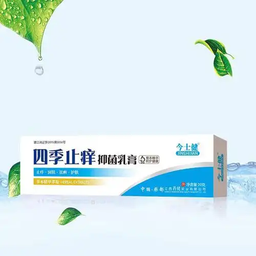 四季止痒抑菌膏草本软膏止痒润肤护肤中国药都20克/支