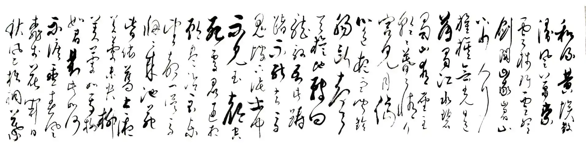 樊士晋草书书法作品选