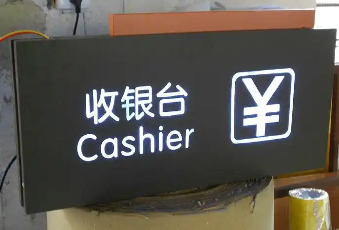 商场收银台指示牌 led发光标识 亚克力镂空灯箱发光吊牌三个包邮