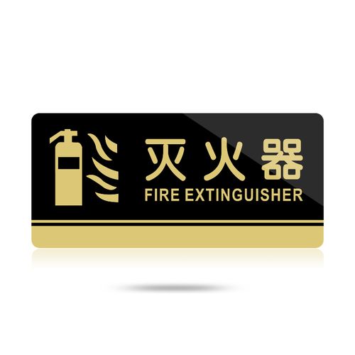 苋钧 标牌灭火器标识牌消防栓指示牌提示牌警示牌墙贴标识牌 军c34