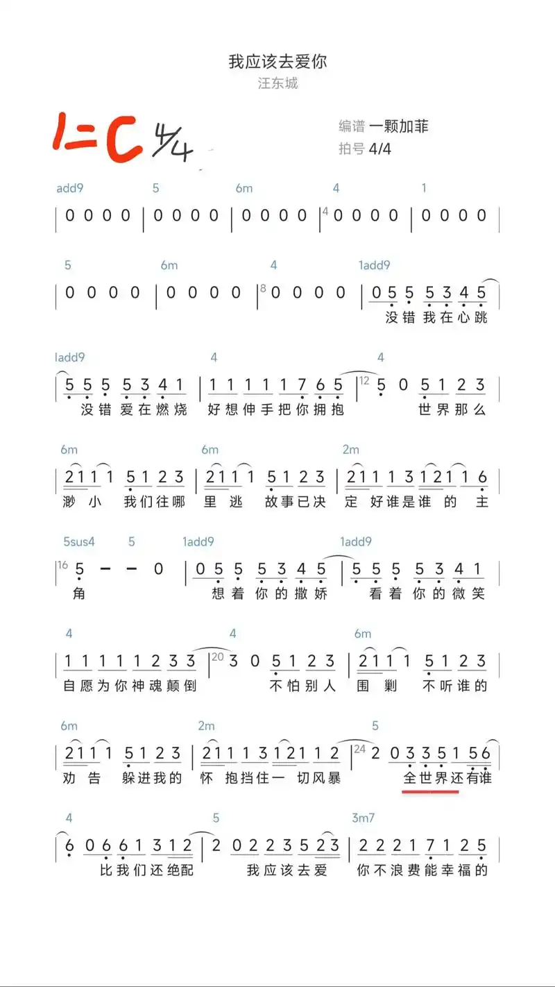 我应该去爱你#简谱#c调#汪东城#青春 - 抖音