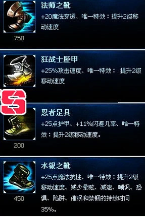 lol各位置选择什么鞋子好_lol鞋子选择攻略_英雄联盟攻略秘籍_快吧