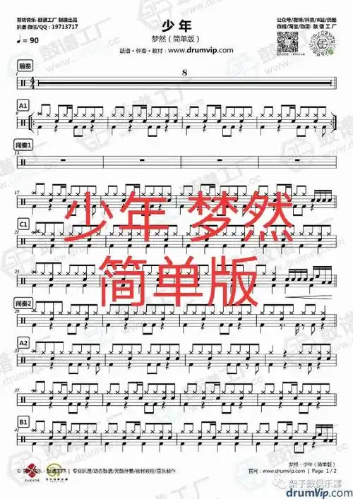 梦然少年无鼓伴奏架子鼓流行歌曲原创鼓谱送一超值架子鼓