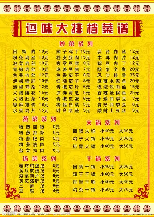 大排档价目表正面