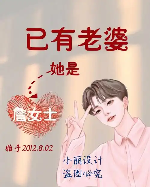 已有老婆头像已有老公头像已有老婆壁纸