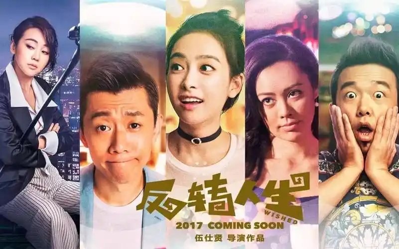 在刚刚结束的第八届中国电影导演协会年度盛典上,《反转人生》更获选"