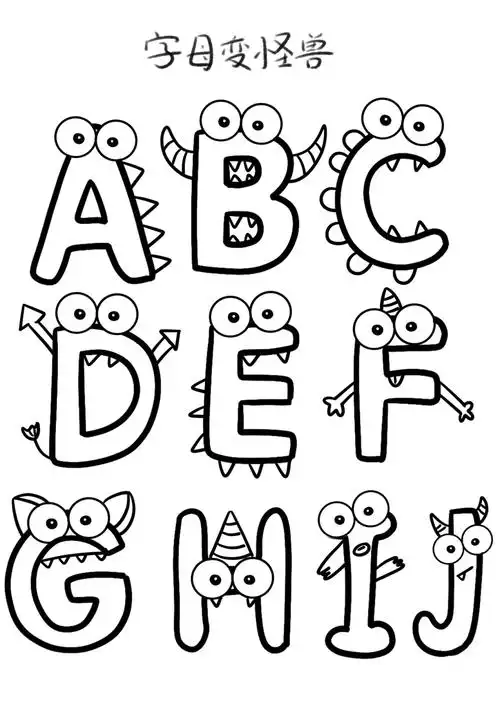 纯手绘26个字母创意(第一辑)字母变怪兽 字母变表情包 字母变动物英文