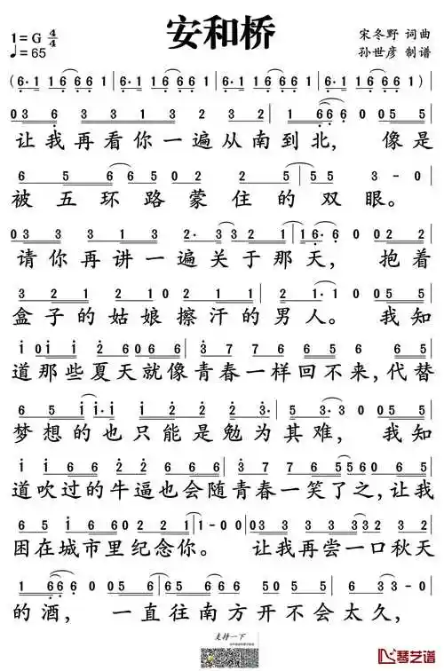 安和桥简谱-宋冬野演唱-孙世彦制谱1