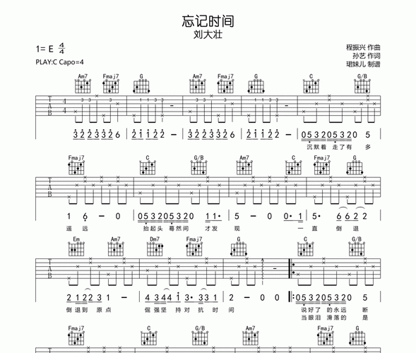 刘大壮《忘记时间》吉他谱六线谱c调编配