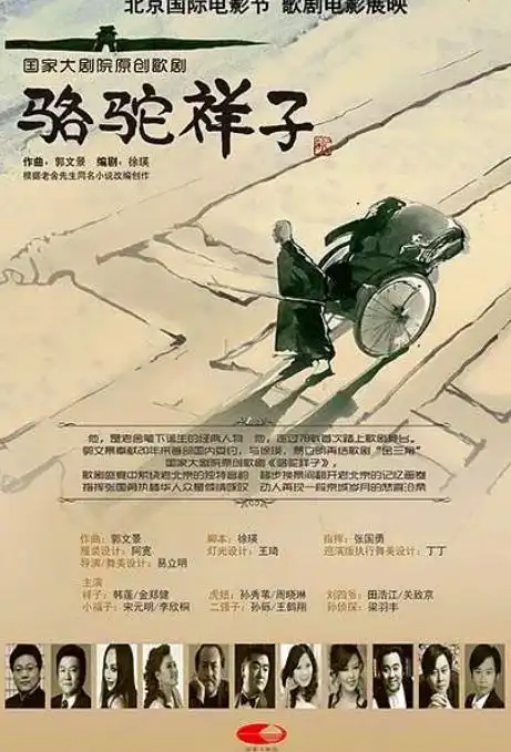 电影《骆驼祥子(2015)》免费观看-完整在线观看-熊猫影视