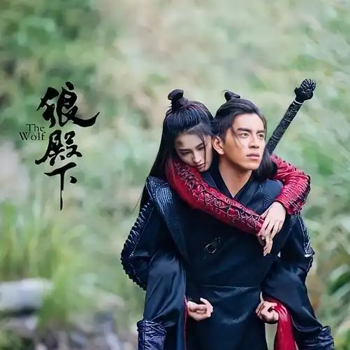 狼殿下 剧照