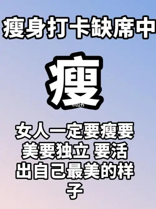 答应我夏天之前瘦下来好吗