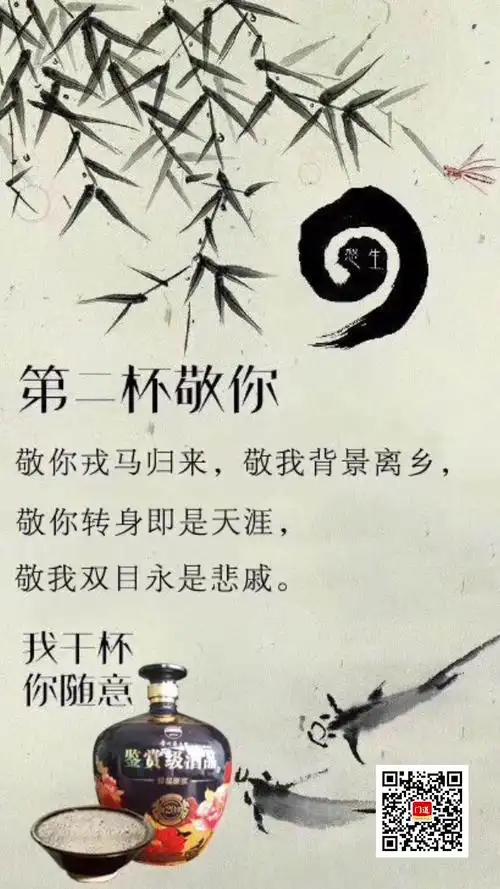 敬你转身即是天涯,敬你戎马归来,敬我背井离乡,第二杯敬你,你是那个无