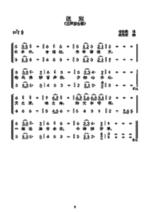 送别(二声部)_简谱_搜谱网
