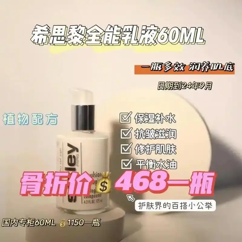 希思黎全能乳液