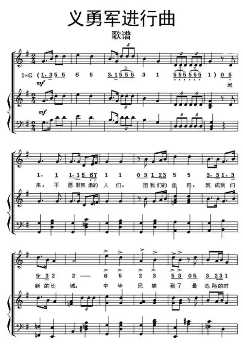 义勇军进行曲歌谱乐谱简谱-虫虫乐谱
