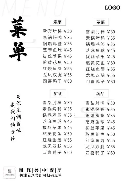 512母亲节餐饮美食中国风水墨菜单