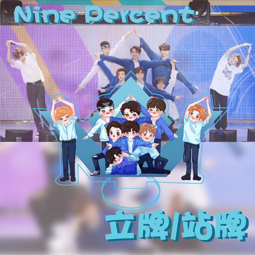 nine percent周边百分九原创q版立牌范丞丞陈立农王子异彦俊正廷