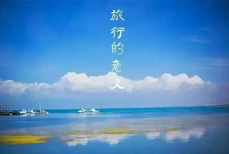 适合出去游玩时发的文案短句精选48句