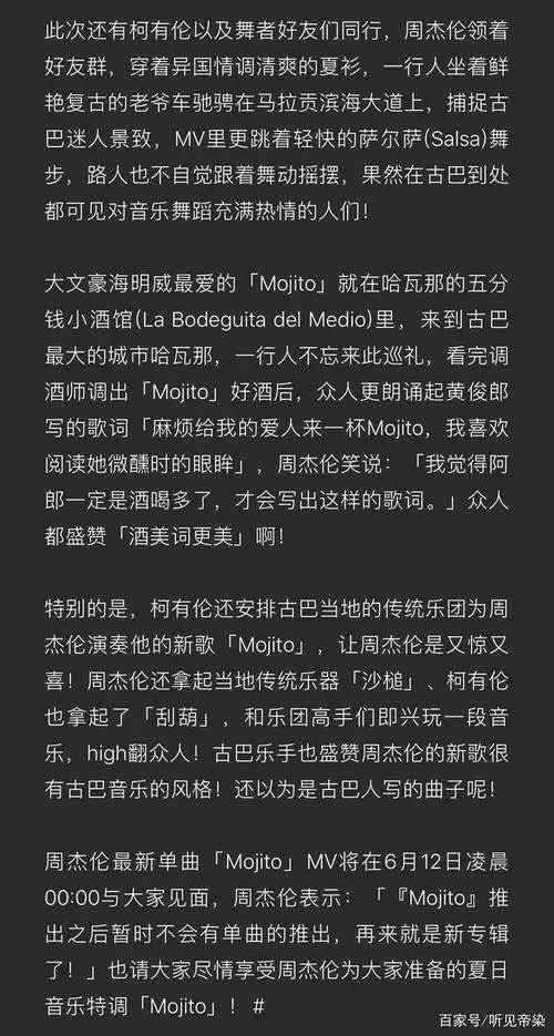 杰伦新歌「mojito」将在12日凌晨如约而至,我们一起期待下吧