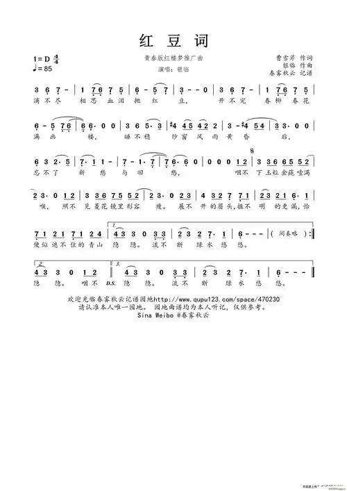 红豆词(青春版红楼梦推广曲) 银临 歌谱简谱网