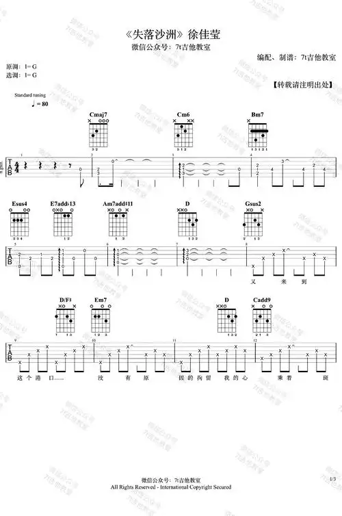 失落沙洲吉他谱徐佳莹g调弹唱演示视频